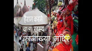 FULL KAMAKHYA DARSHAN GUWAHATI ASSAM