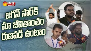 ఏపీలో కంపెనీ ఏర్పాట్లపై విద్యార్థుల స్పందన... | AP Students Reaction | Sakshi TV