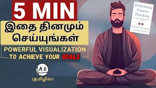 DO THIS for 5 MINS Everyday | Best Visualization Technique to achieve HARD GOALS | WOOP Method Tamil