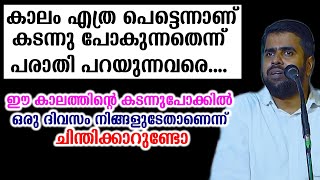 കാലം എത്ര പെട്ടെന്നാണ് കടന്നു പോകുന്നതെന്ന് പരാതി പറയുന്നവരെ.... ansar nanmanda