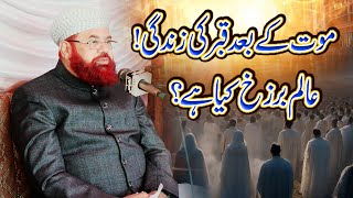 Alim e Barzakh Main Qabar Ki Haqeeqat | Syed Hamid Saeed Kazmi New Full Bayan 2025 | Tanzeem BBR