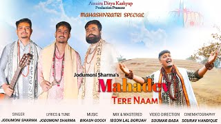 Mahadev Tere Naam | Jodumoni Sharma | Borsha Rani Saikia | Mahashivratri special 2025 | Music Video