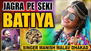 Jagra Pe Seki Batiya | Singer Manish Malav Dhakad | Rajasthani Song 2024 | Do Dil Hota Seena Me 2024