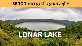 A mysterious lake of India, LONAR LAKE // India's mystery // amazing places