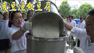 河南大叔用廢豆渣做豆腐，6毛1斤的豆渣賣5塊，1天賣3千斤遭瘋搶【發明迷】