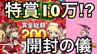 【エレスト】いざクリスマスくじ開封の儀！！！