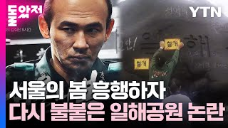 '서울의 봄' 흥행 돌풍...합천 '일해공원' 논란 재점화 [뉴스라이더] / YTN