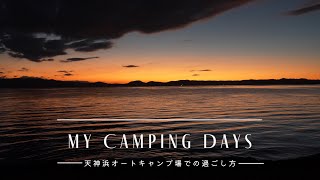 [Camp] Beautiful lakeside and scenery. Autumn camping at Tenjinhama Auto Campground!