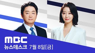 아베, 유세 중 총 맞고 사망 - [풀영상] MBC 뉴스데스크 2022년 07월 08일