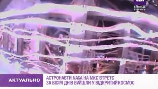 Астронавт NASA на МКС стретє за вісім днів вийшли у відкритий космос