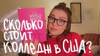 американские колледжи и университеты | Polina Sladkova