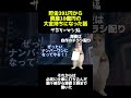 第二話「貯金391円から資産10億円の大金持ちになった話」