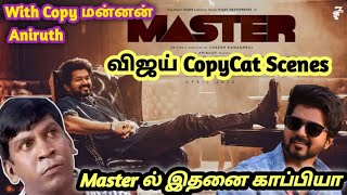 Thalapathy Vijay CopyCat Scenes Part 02 - Master - Thalapathy Vijay | Aniruth | Sentamil Channel
