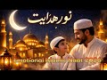 Noor-e-Hidayat | Emotional Islamic Naat 2026 | Heart Touching Kalam