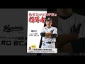 ロッテ井口監督が千葉市消防局「春の火災予防運動」ポスターに登場