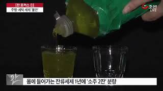 세제의 위험성