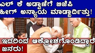 Lok Sabha Elections 2019 : ಎಲ್ ಕೆ ಅಡ್ವಾಣಿಗೆ ಟಿಕೆಟ್ ಕೊಡದ ಬಿಜೆಪಿ | ಟ್ವಿಟ್ಟರ್ ಪ್ರತ್ಕ್ರಿಯೆಗಳು ಹೀಗಿವೆ