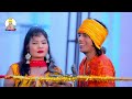 video देवघर चल hari diwana u0026 archna raj devghar chal new bolbam song 2024