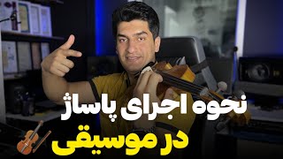 آموزش ویولن/نحوه اجرای پاساژ در موسیقی