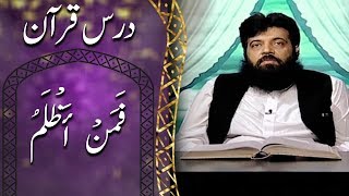 Dars e Quran | Iftar Transmission | Imran Abbas, Javeria | 9 June 2018 | Express Ent
