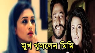 রাজ-শুভশ্রী’র বিয়ের পর মিমির পোস্টে ‘বিষাক্ত সম্পর্ক