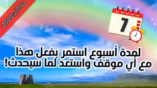 ابراهام هيكس - كيف تحافظ على يقينك بأن أمور جيدة في طريقها إليك؟ 😌🌈