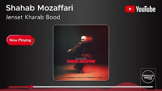 Shahab Mozaffari - Jenset Kharab Bood ( شهاب مظفری - جنست خراب بود )