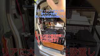 エブリィワゴンをベースに軽キャンを製作！自作軽キャン車内を紹介！ #車中泊仕様 #vanlife #車中泊#車中泊DIY