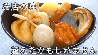 How to make oden [The best oden you can make at home]