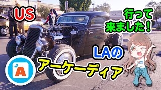 【アメ車】★LAにあるいつもと違うカーショー★アーケーディアに行ってきました♪