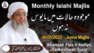 Maujooda halat Se Maus Na Ho|Juma Majlis Tadkeshwar14-01-2022 | Maulana Salahuddin Saifi Naqshbandi