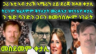 ጋሪ እቲ ኣብ ታሪኽ ኣሜሪካ 2ይ ደረጃ ዝሓዘ ቀታሊ