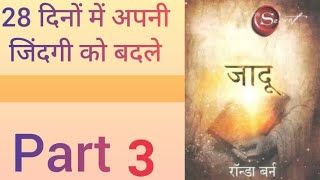 The Magic (The Secret) By Rhonda Byrne Audiobook in Hindi Part3