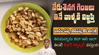 Right Way to Eat Dry Nuts | Prevents Heart Attack | Cancer | Cholesterol | Dr.Manthena's Health Tips