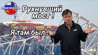 Я ехал по тому мосту. Дальнобой по США