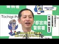 栃木県警で初の生え抜き女性警視が誕生　素顔に迫る