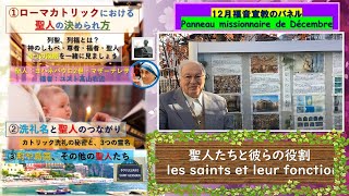 🖼️2022年12月のパネル　聖人について　洗礼🧸