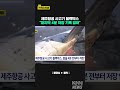 제주항공 사고기 블랙박스 4분 기록 없어 shorts