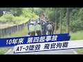 10年來 第四起事故 AT-3墜毀 飛官殉職｜TVBS新聞