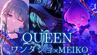 Queen ワンダーランズ×ショウタイム×MEIKO