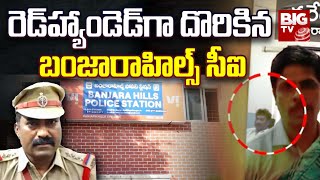 Banjara Hills CI Narender | పోలీసులకు తలనొప్పిగా మారిన బంజారాహిల్స్ సిఐ | BIG TV Telugu