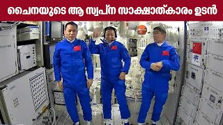 ചൈനയുടെ ആ സ്വപ്ന സാക്ഷാത്കാരം ഉടന്‍ | China | Tiangong space station