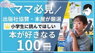 【親必見】本屋さんがこの夏にガチで選ぶ！子どもに一度は読んでほしいオススメ絵本•小説はこれだ！