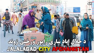 life in Jalalabad City Afghanistan | ښاري راپور له جلال اباد ښارڅخه | HD