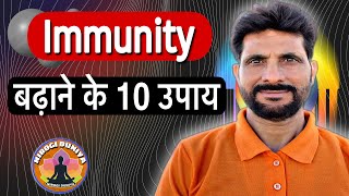 जीवनी शक्ति बढ़ाने के उपाय | Immunity Boosting Tips | Nirogi Duniya