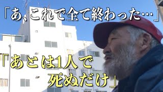 新日鐵の夫と住友生命の妻。大企業の共働き家庭がなぜ西成でホームレスになったのか。