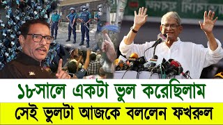 আমার ভোট  আমি দিবো তোমার ভোট টাও আমি দিবো ১৮সালে একটা ভুল করেছিলাম