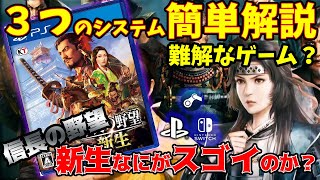 信長の野望新生：初見問題なし？３つのゲームサイクルを簡単解説【7月のゲーム新作】