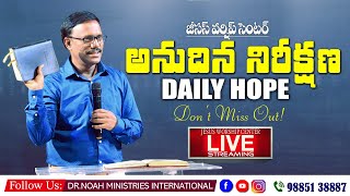 Daily Hope | అనుదిన నిరీక్షణ | 12 FEB 25 | Dr. Noah