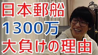 【テスタ／最新】日本郵船のスキャルピングで期待値の高いトレードをしたのになぜ大負けしたの？【株式投資／切り抜き】【海運／商船三井／川崎汽船】